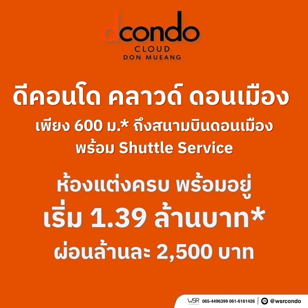ขายคอนโดใหม่ dcondo cloud Don Mueang ใกล้สนามบินดอนเมือง, รถไฟฟ้า,สนามบิน เดินทางสะดวก โทร 0829946364